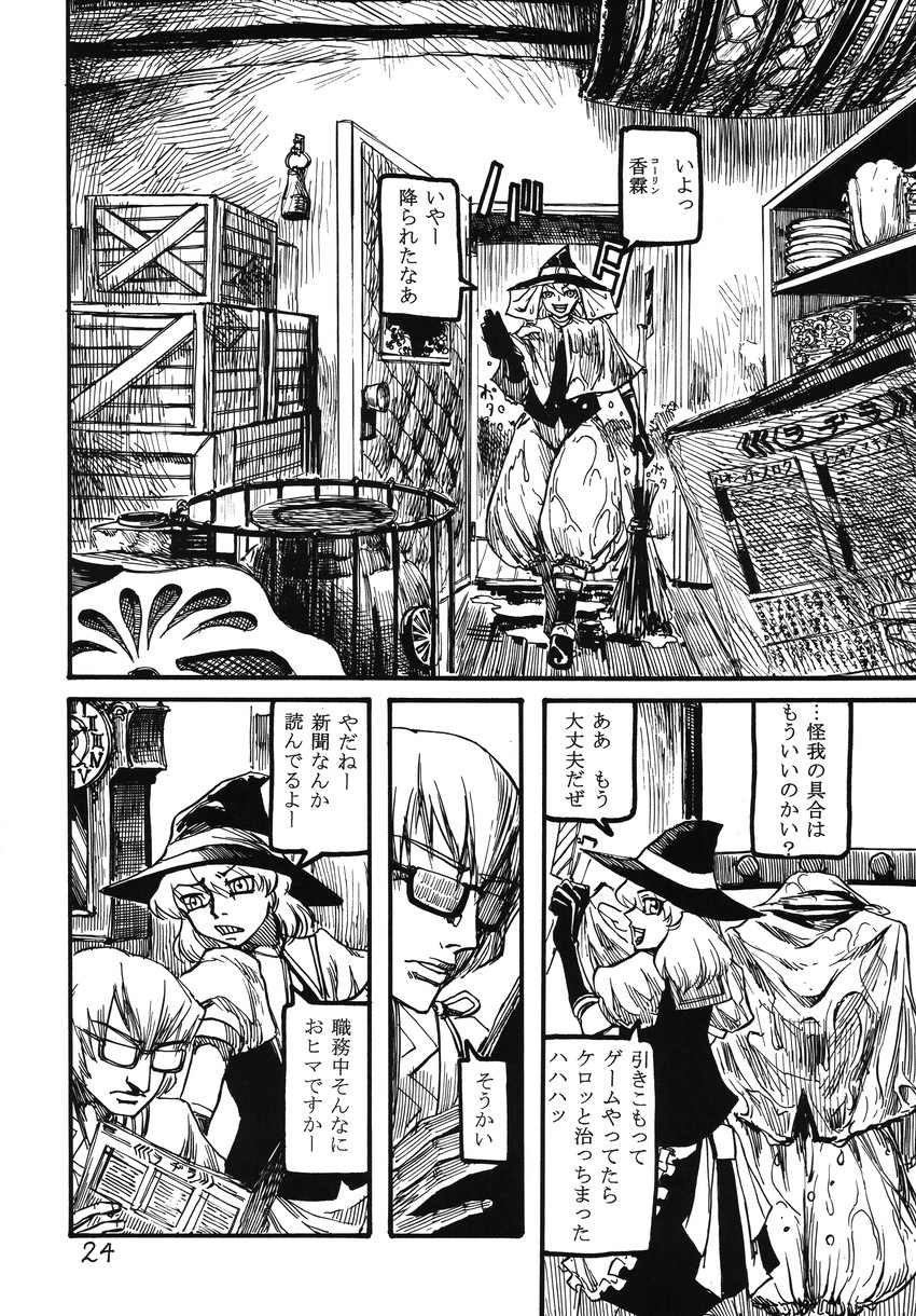 kirisame marisa and morichika rinnosuke (touhou) drawn by ameyama_denshin