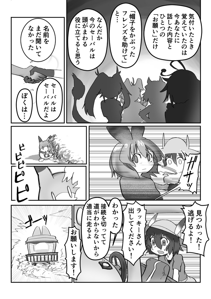 lucky beast and cellval (kemono friends) drawn by baka-man