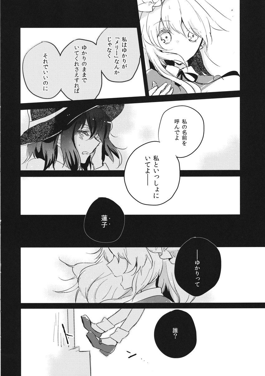 usami renko and maribel hearn (touhou) drawn by torii_sumi