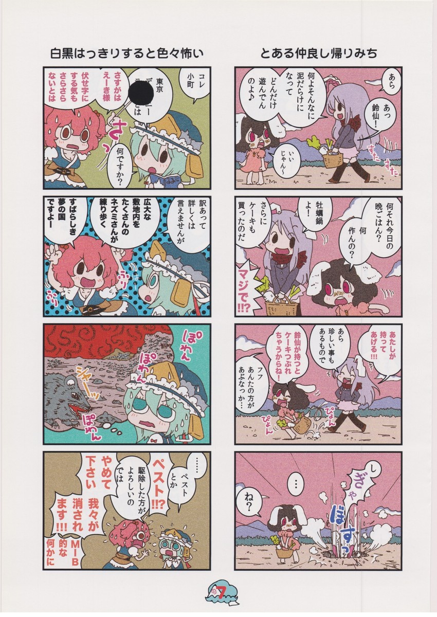 reisen udongein inaba, inaba tewi, shiki eiki, and onozuka komachi (touhou) drawn by karaagetarou