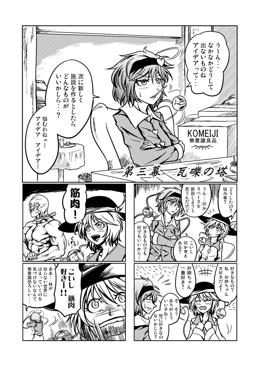 komeiji koishi, komeiji satori, and sin sack (touhou) drawn by ryuuichi_(f_dragon)