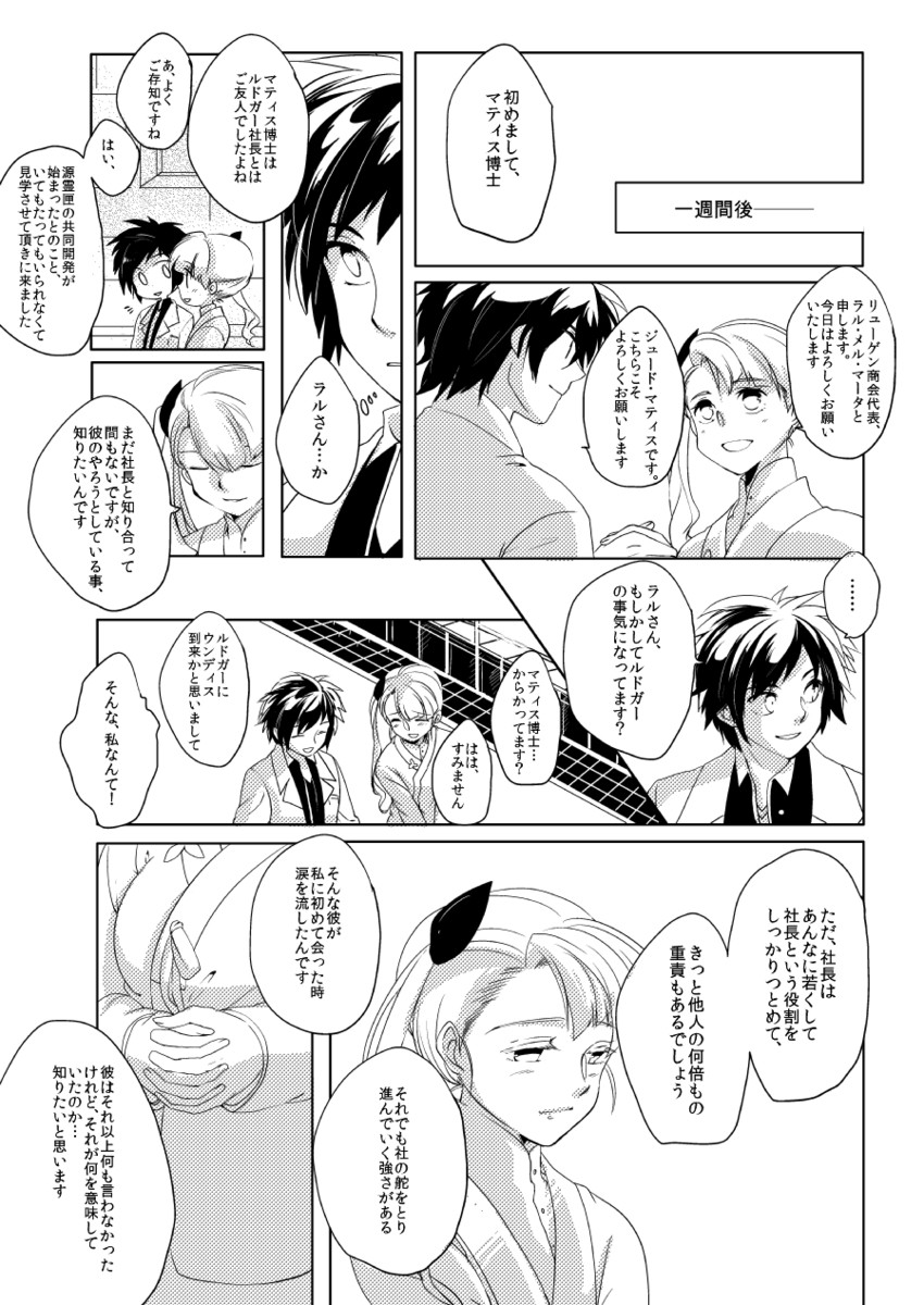 jude mathis (tales of and 2 more) drawn by mathuri