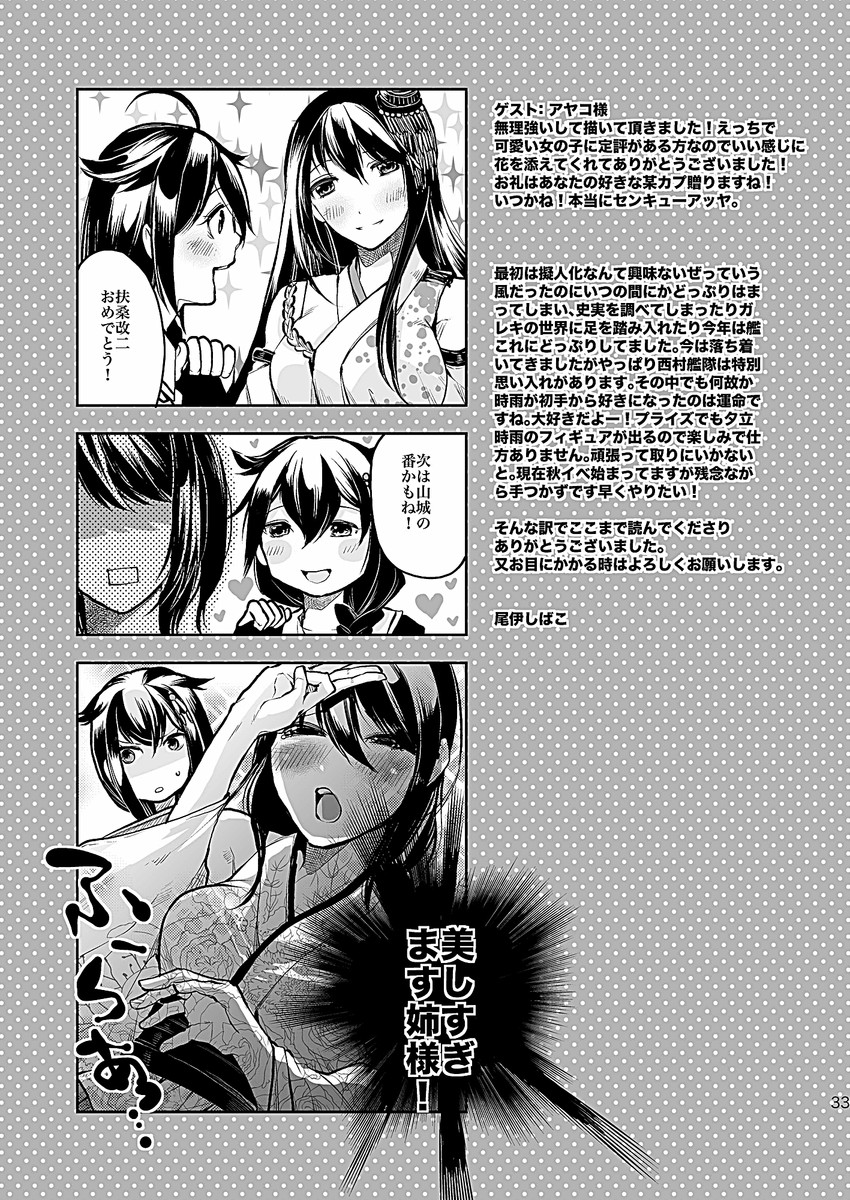 shigure, shigure kai ni, yamashiro, and fusou (kantai collection) drawn by oi_shibako
