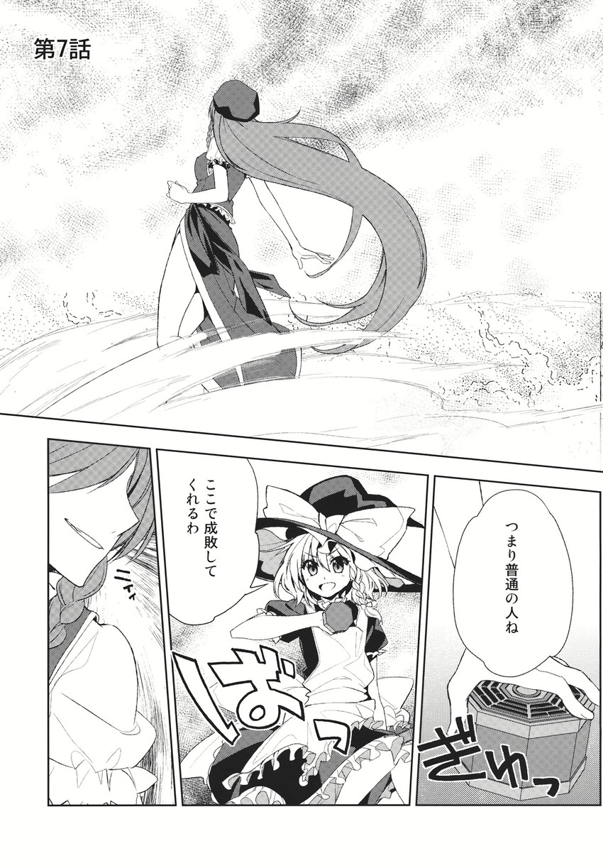 kirisame marisa and hong meiling (touhou) drawn by hakui_ami