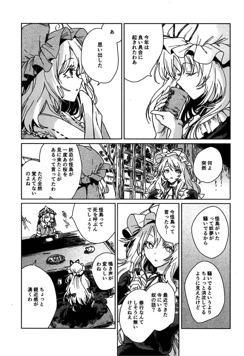 yakumo yukari and saigyouji yuyuko (touhou) drawn by hisona_(suaritesumi)