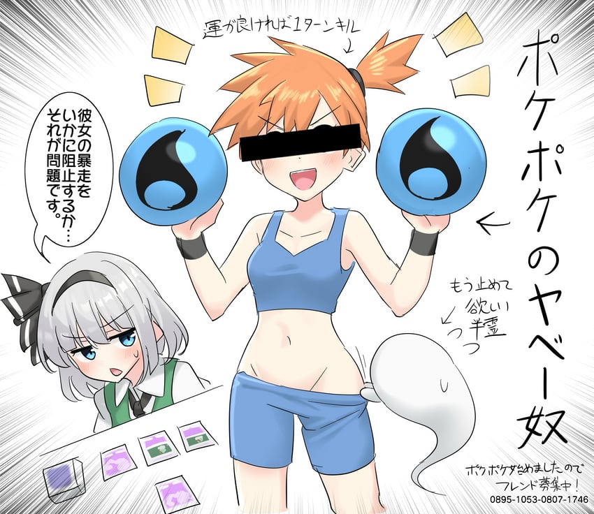 konpaku youmu, misty, mewtwo, and ralts (touhou and 4 more) drawn by youyume-kun