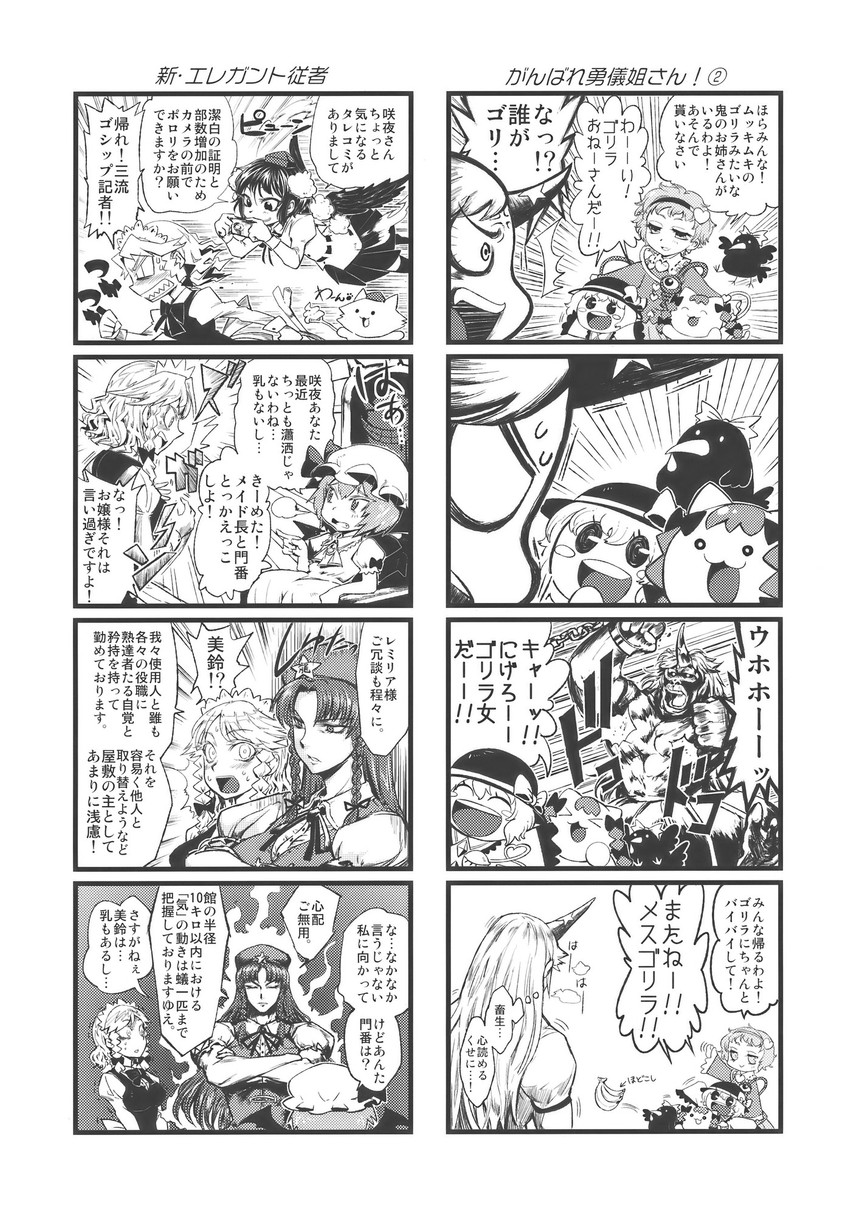 remilia scarlet, izayoi sakuya, komeiji koishi, shameimaru aya, komeiji satori, and 5 more (touhou) drawn by minato_hitori