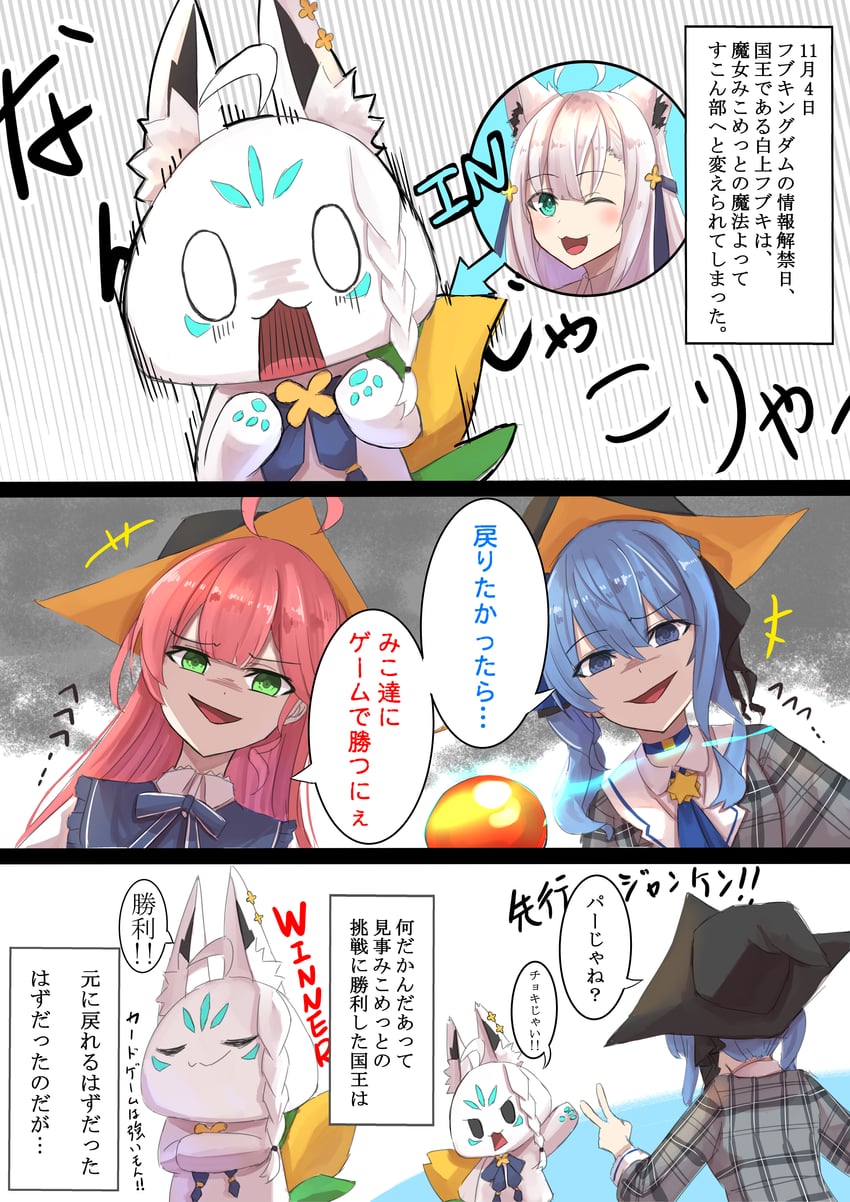 shirakami fubuki, hoshimachi suisei, sakura miko, and sukonbu (hololive) drawn by nanakusa_ayame