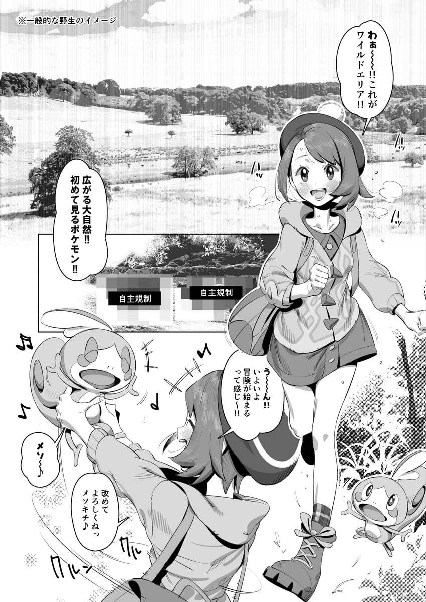 gloria and sobble (pokemon and 1 more) drawn by xxzero