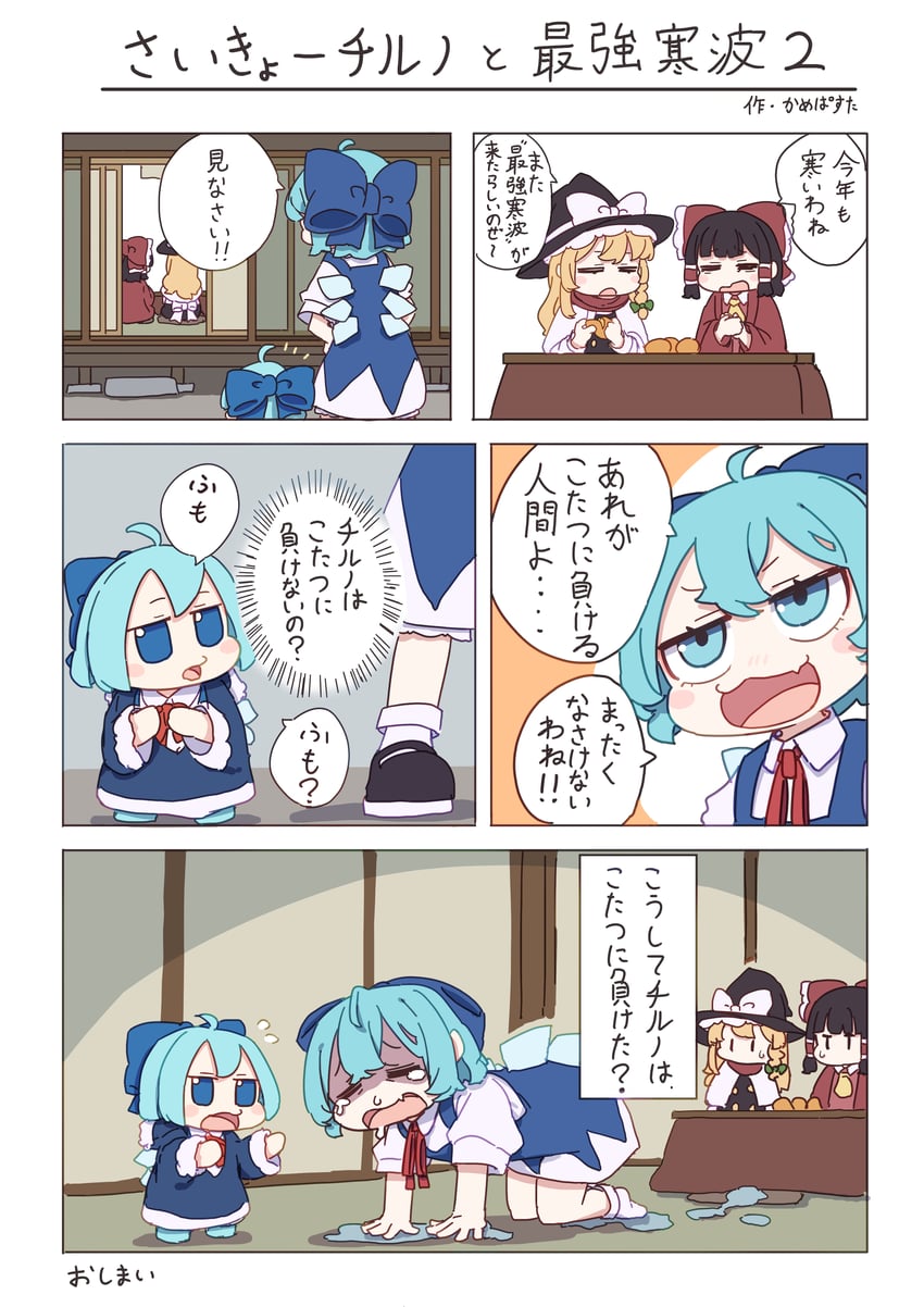hakurei reimu, kirisame marisa, and cirno (touhou) drawn by kame_(kamepan44231)