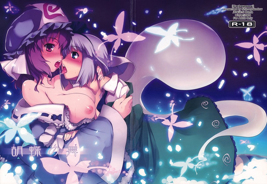 konpaku youmu and saigyouji yuyuko (touhou) drawn by ouma_tokiichi