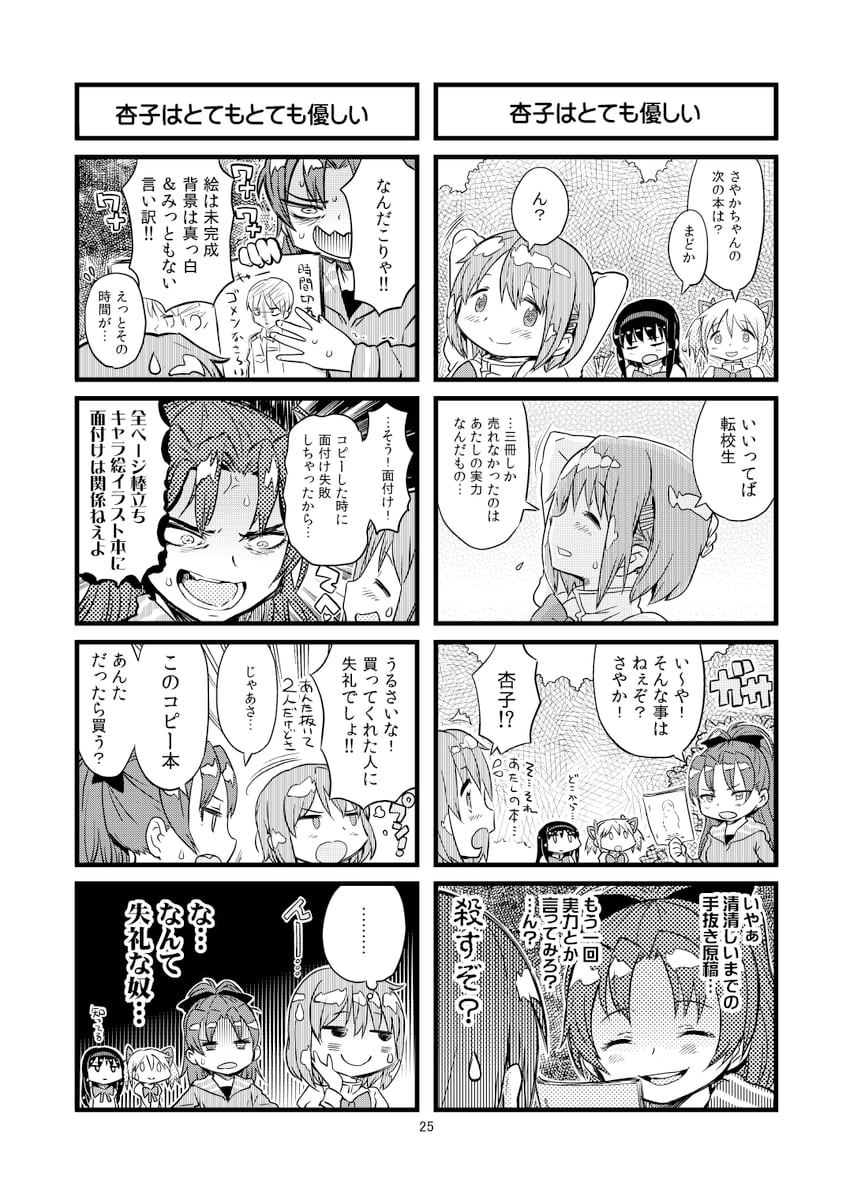 akemi homura, kaname madoka, miki sayaka, and sakura kyoko (mahou shoujo madoka magica) drawn by fuwa_daisuke