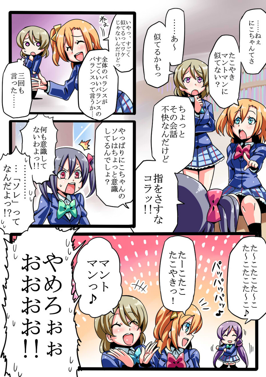 tojo nozomi, yazawa nico, kosaka honoka, and koizumi hanayo (love live! and 1 more) drawn by tukiwani