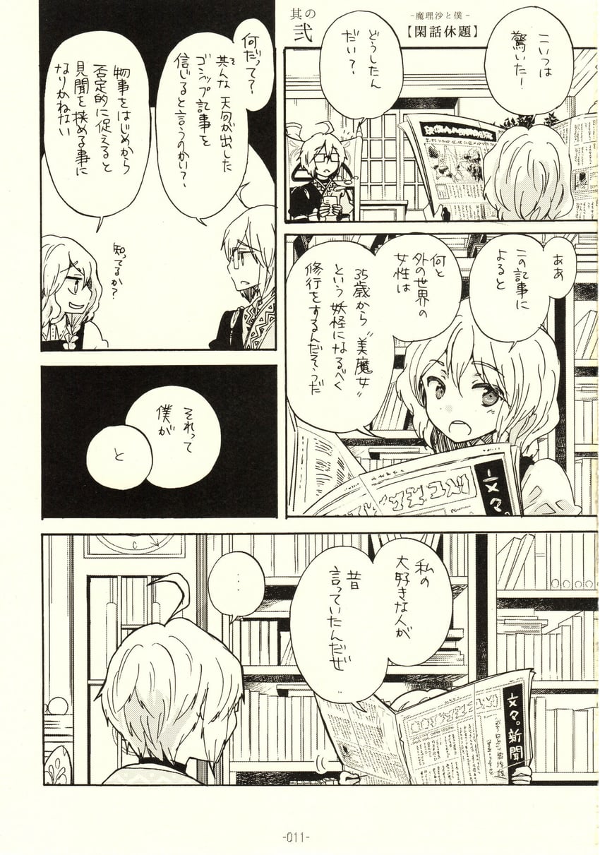 kirisame marisa and morichika rinnosuke (touhou) drawn by aki_eda