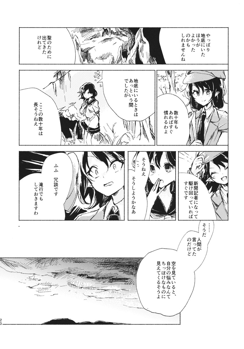 shameimaru aya and murasa minamitsu (touhou) drawn by hisona_(suaritesumi)