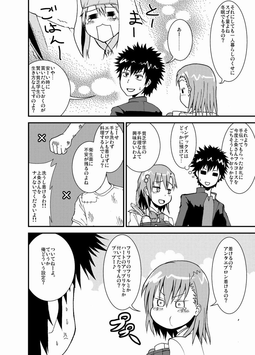 misaka mikoto, kamijou touma, and index (toaru majutsu no index) drawn by katakoriku