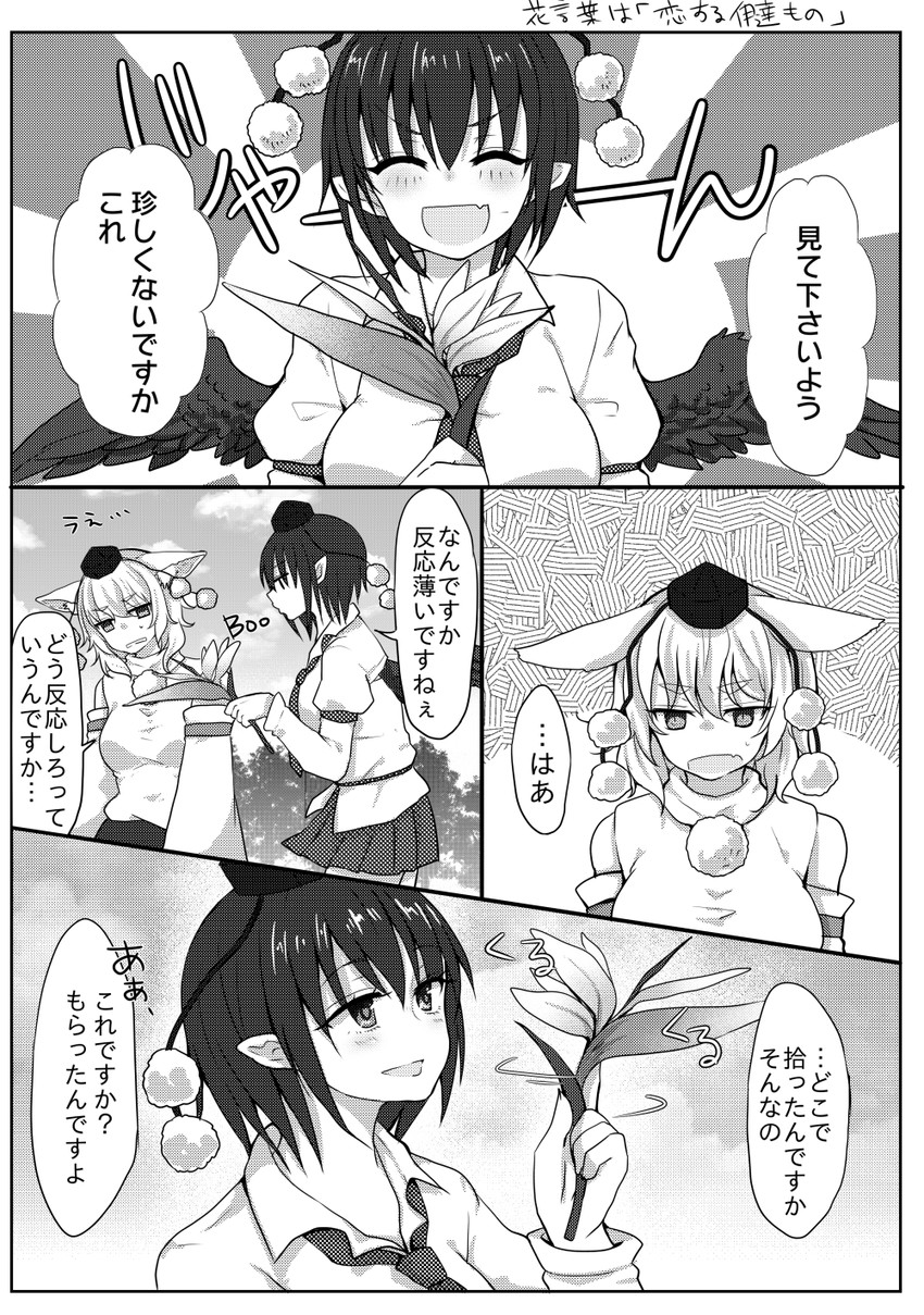 shameimaru aya and inubashiri momiji (touhou) drawn by mimoto_(aszxdfcv)