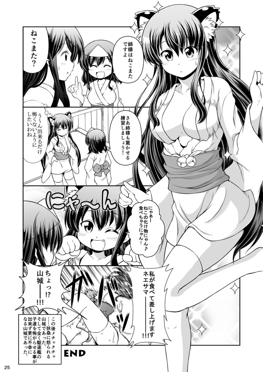 yamashiro and fusou (kantai collection) drawn by tenshin_amaguri_(inobeeto)
