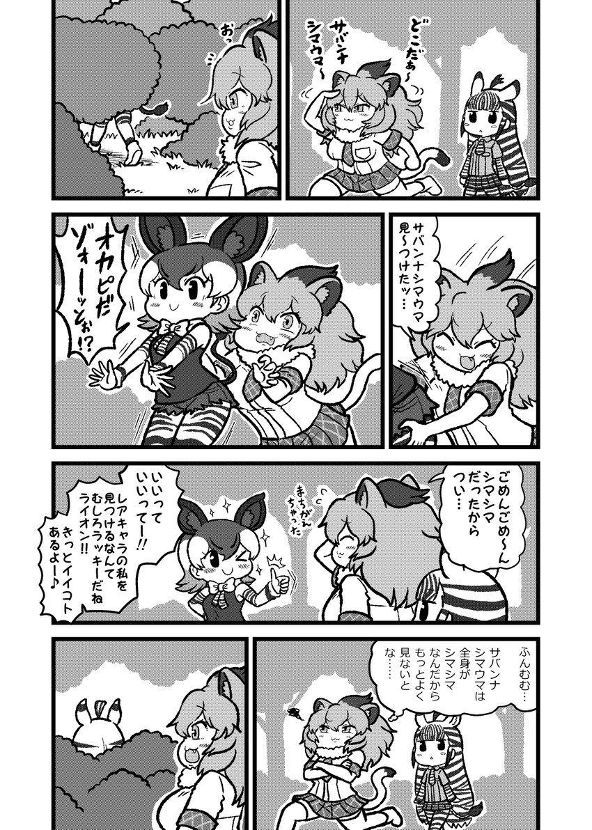 lion, plains zebra, and okapi (kemono friends) drawn by kotobuki_(tiny_life)