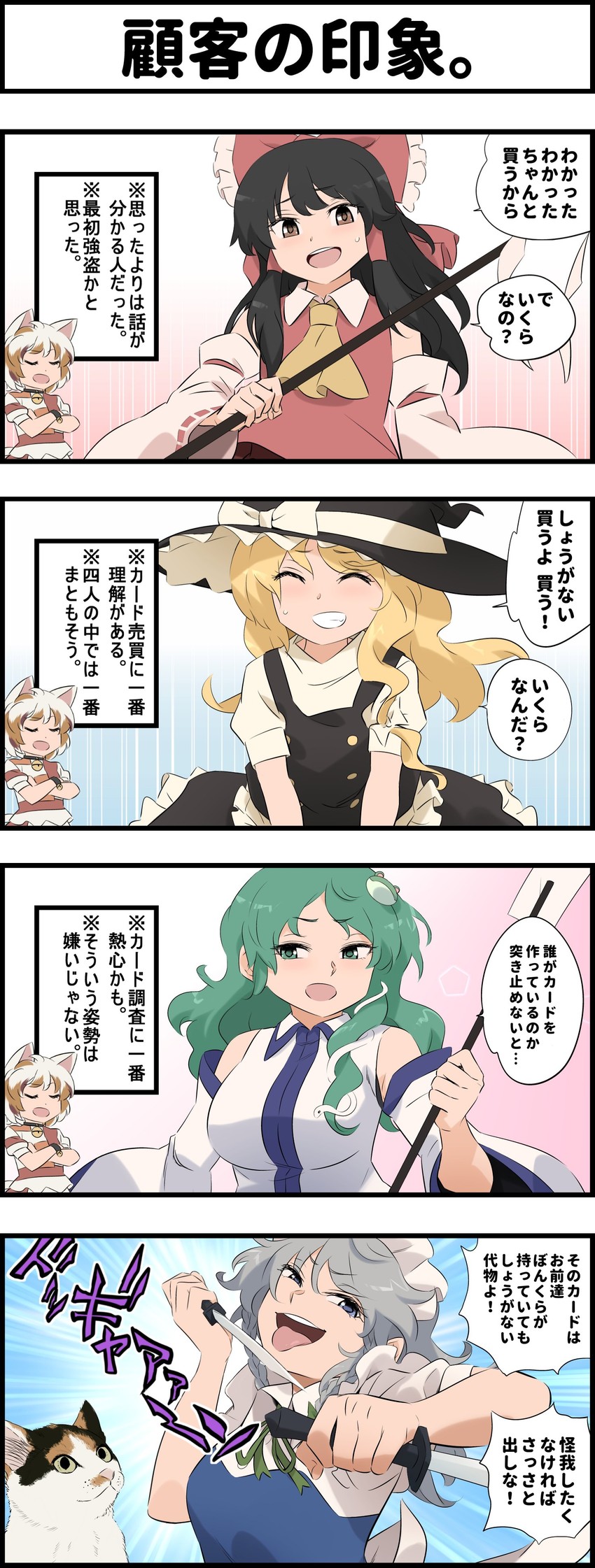 hakurei reimu, kirisame marisa, izayoi sakuya, kochiya sanae, and goutokuji mike (touhou and 1 more) drawn by shundou_heishirou