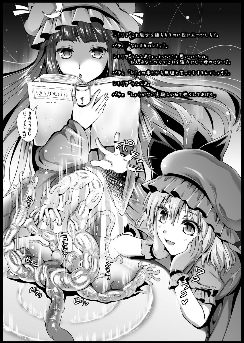 remilia scarlet and patchouli knowledge (touhou) drawn by kojima_saya