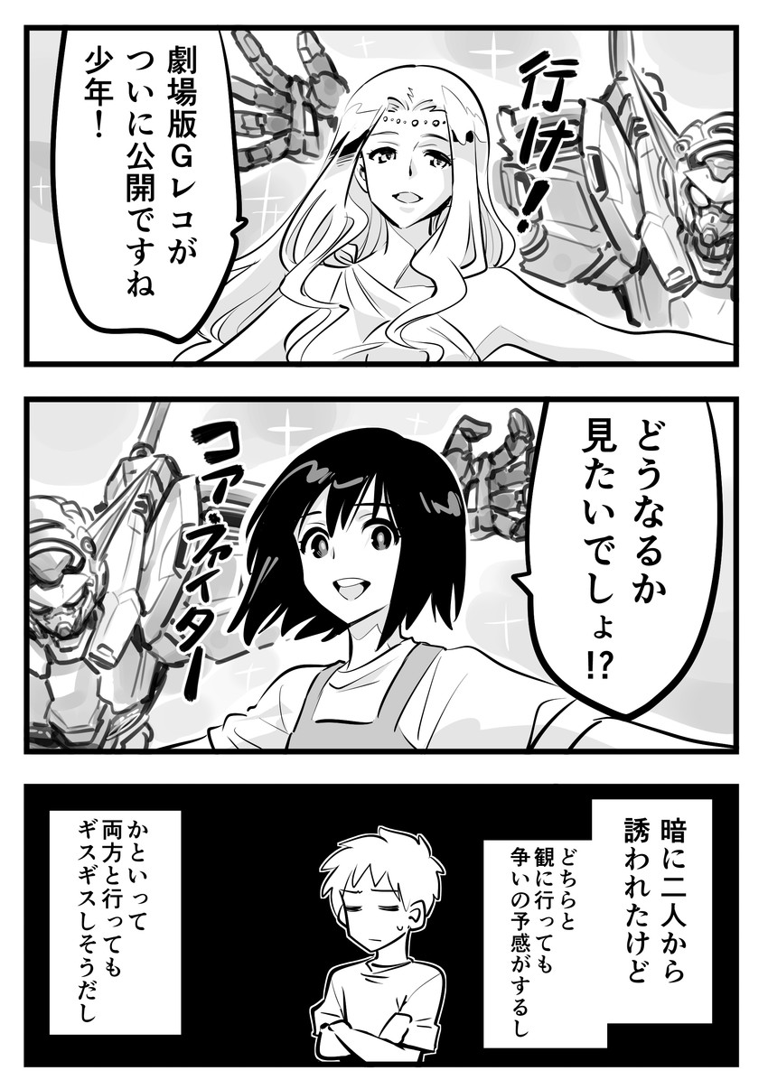 g-spring goddess, g-self, gunpla boy, and little lass (original and 2 more) drawn by kato_takuji