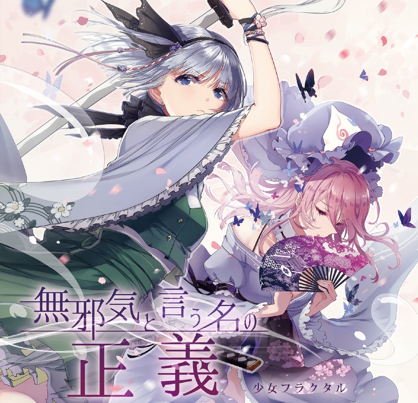 konpaku youmu and saigyouji yuyuko (touhou and 1 more) drawn by kieta