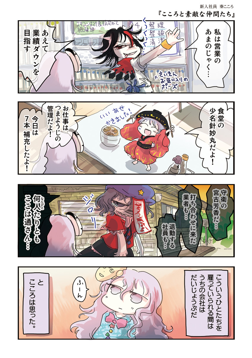 hata no kokoro, miyako yoshika, kijin seija, and sukuna shinmyoumaru (touhou) drawn by jizeru_(giselebon)