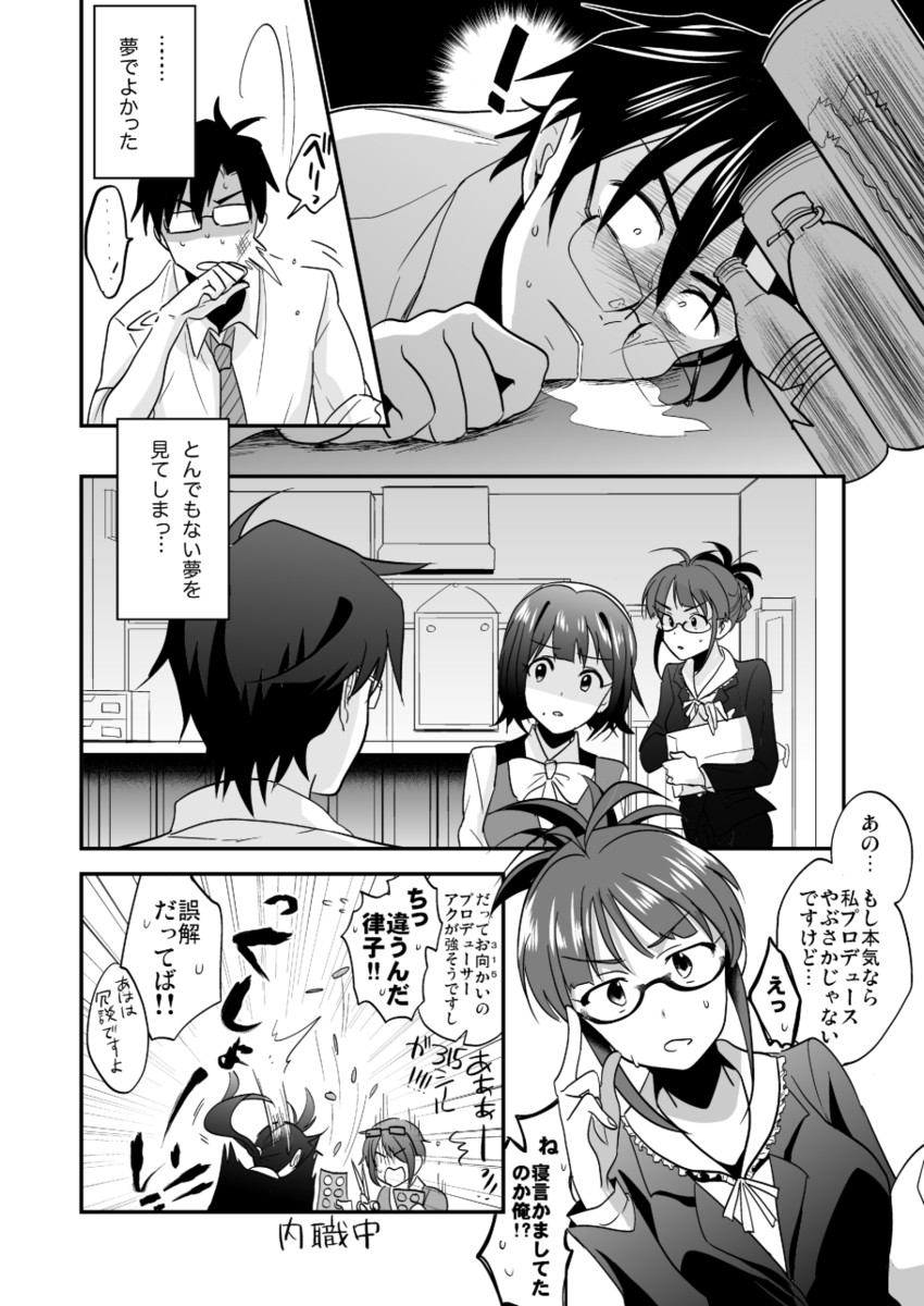 producer, akizuki ritsuko, otonashi kotori, and yamamura ken (idolmaster and 1 more) drawn by yorude_guutarou