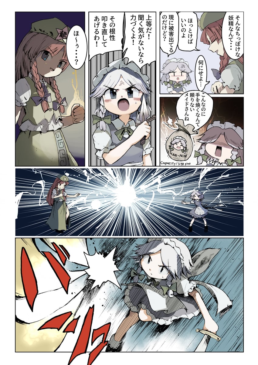 izayoi sakuya and hong meiling (touhou) drawn by yamame_jinja