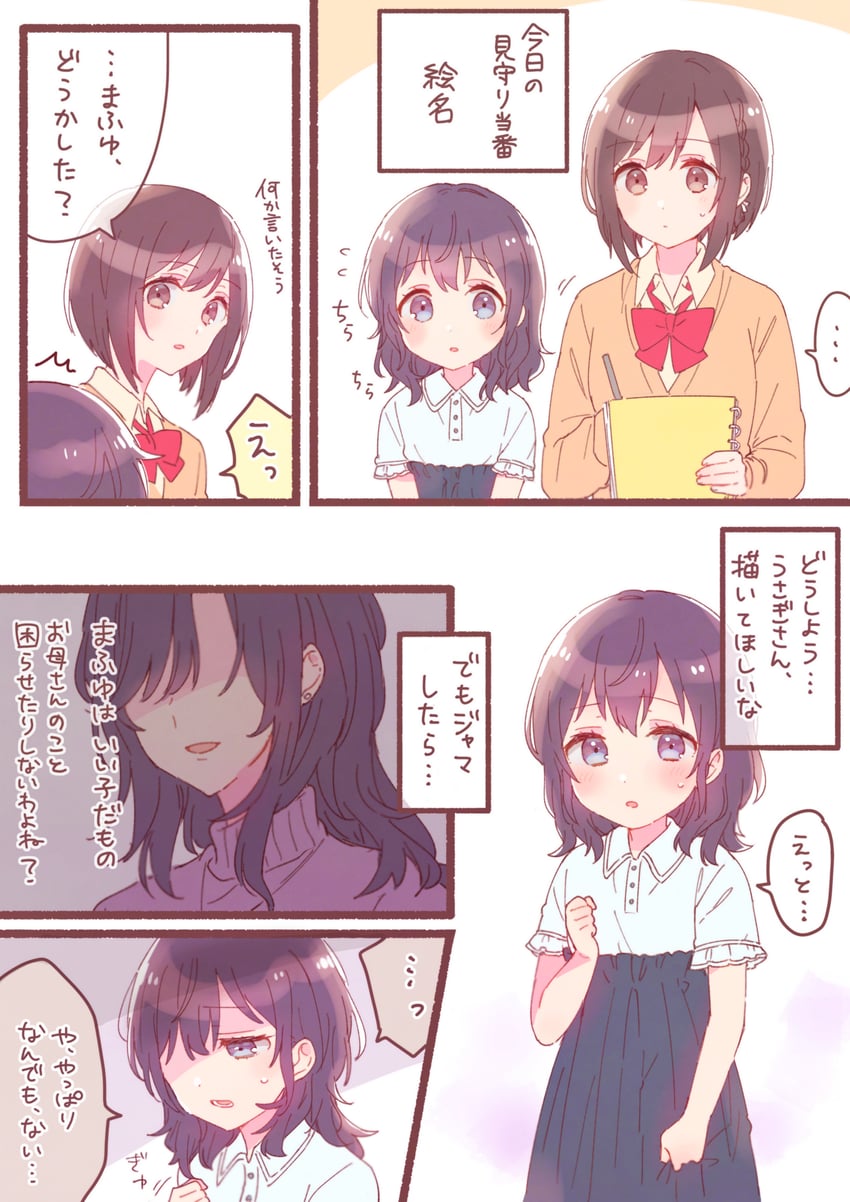 asahina mafuyu and shinonome ena (project sekai) drawn by sorimachi-doufu
