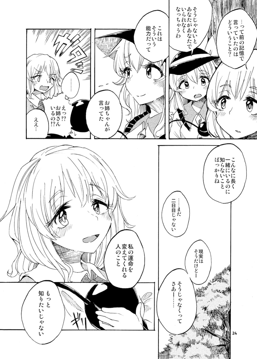 komeiji koishi and maribel hearn (touhou) drawn by rapa_(heisei_strawberry)