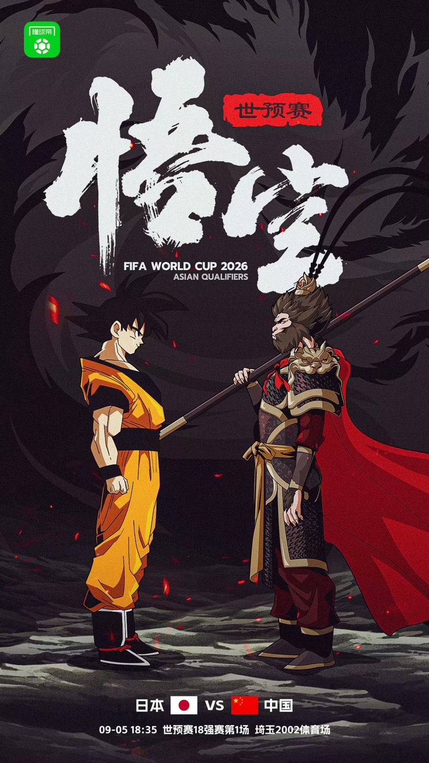 son goku and sun wukong (dragon ball and 4 more)