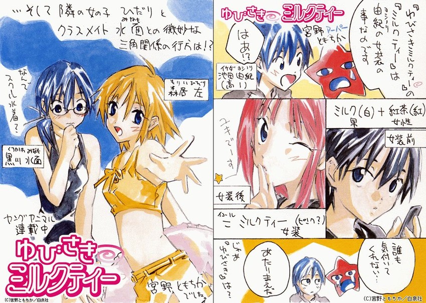 ikeda yoshinori, morii hidari, and kurokawa minamo (yubisaki milk tea) drawn by miyano_tomochika