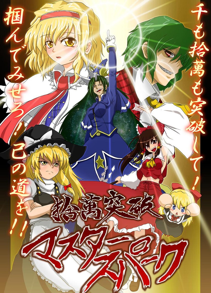hakurei reimu, kirisame marisa, alice margatroid, kazami yuuka, shanghai doll, and 1 more (touhou and 1 more) drawn by uousa-ou