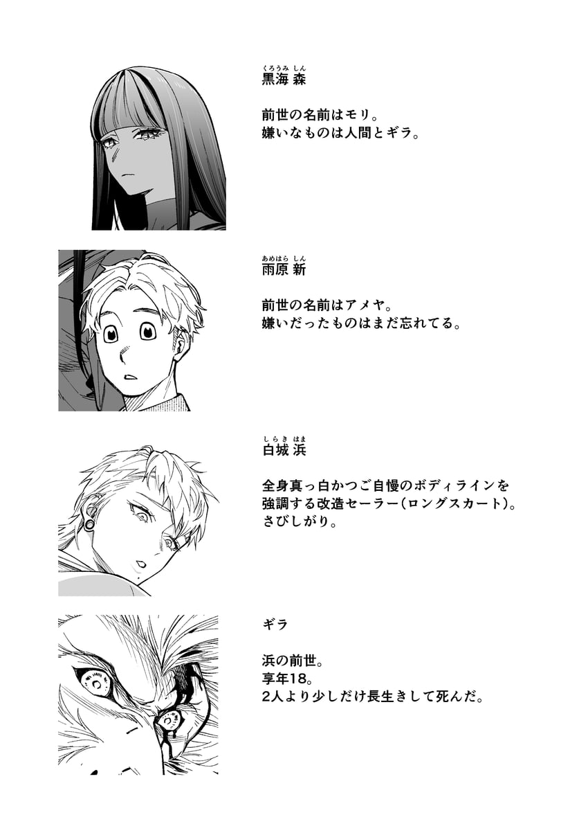 kuroumi shin, amehara shin, shiraki hama, and gira (original) drawn by tetsukazu