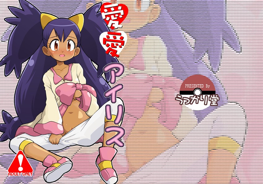 iris (pokemon and 1 more) drawn by izumi_masashi