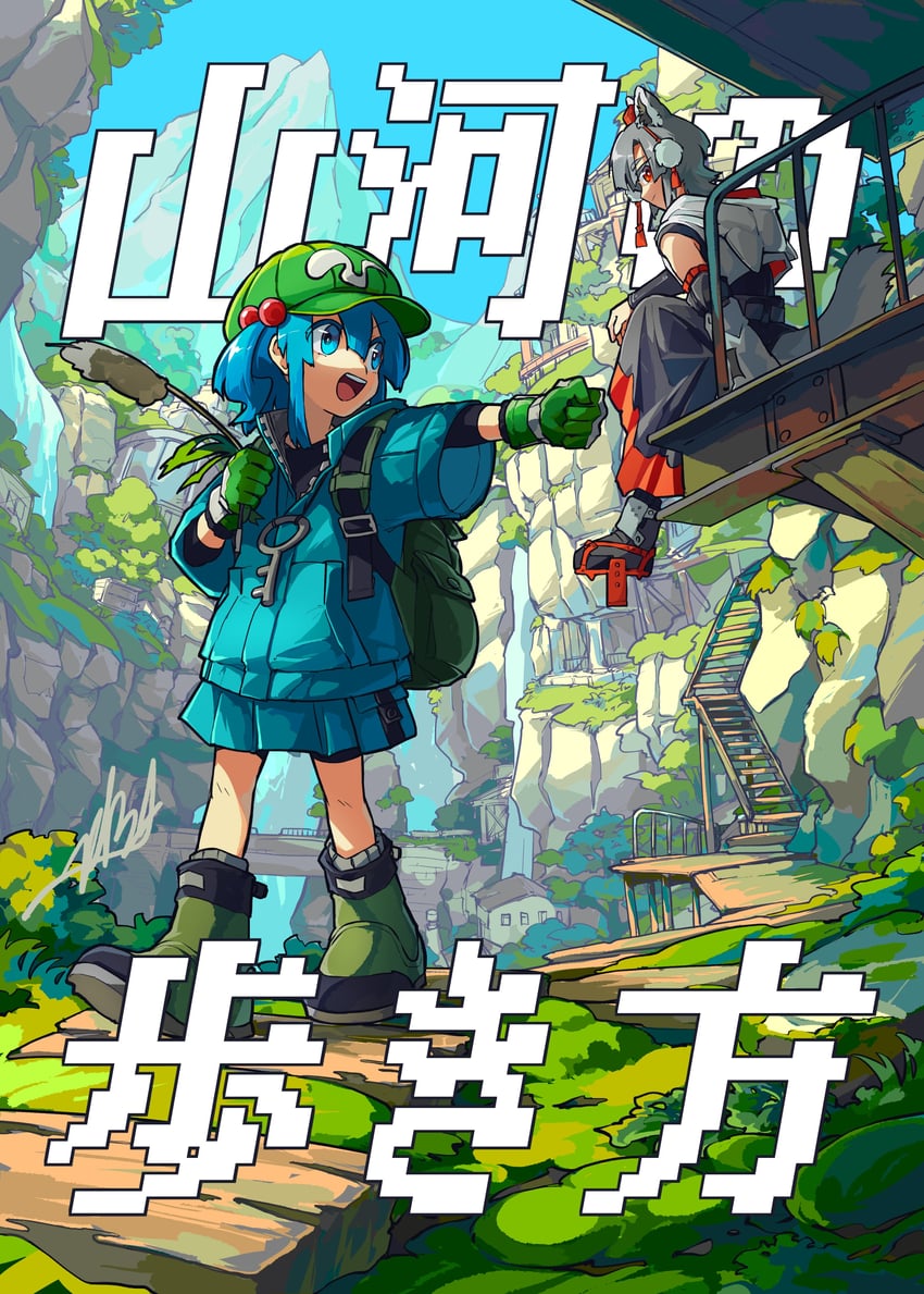 inubashiri momiji and kawashiro nitori (touhou) drawn by doggo_1d34