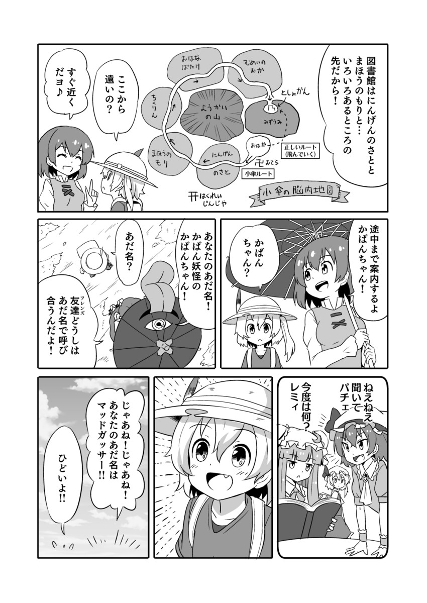 remilia scarlet, flandre scarlet, patchouli knowledge, tatara kogasa, and kaban (touhou and 1 more) drawn by shimouki_izui