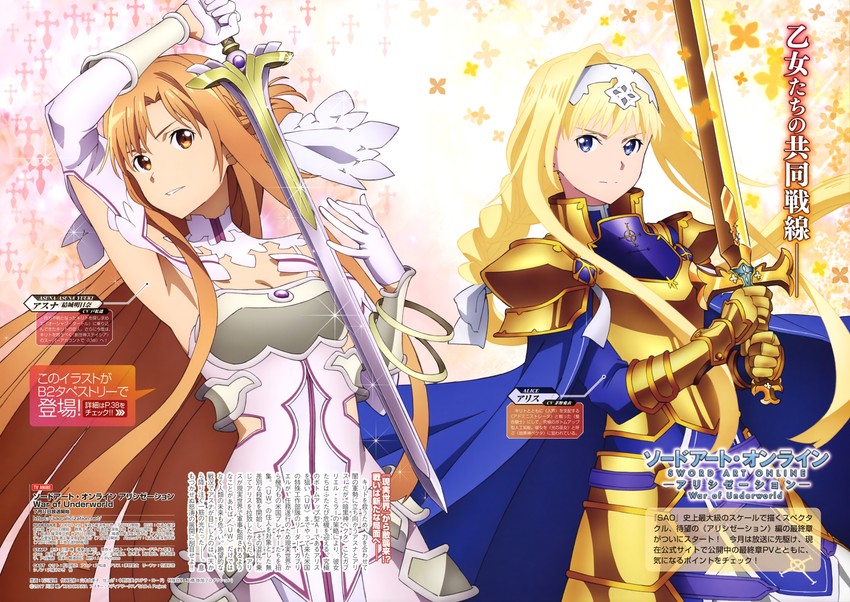asuna and alice zuberg (sword art online and 2 more)