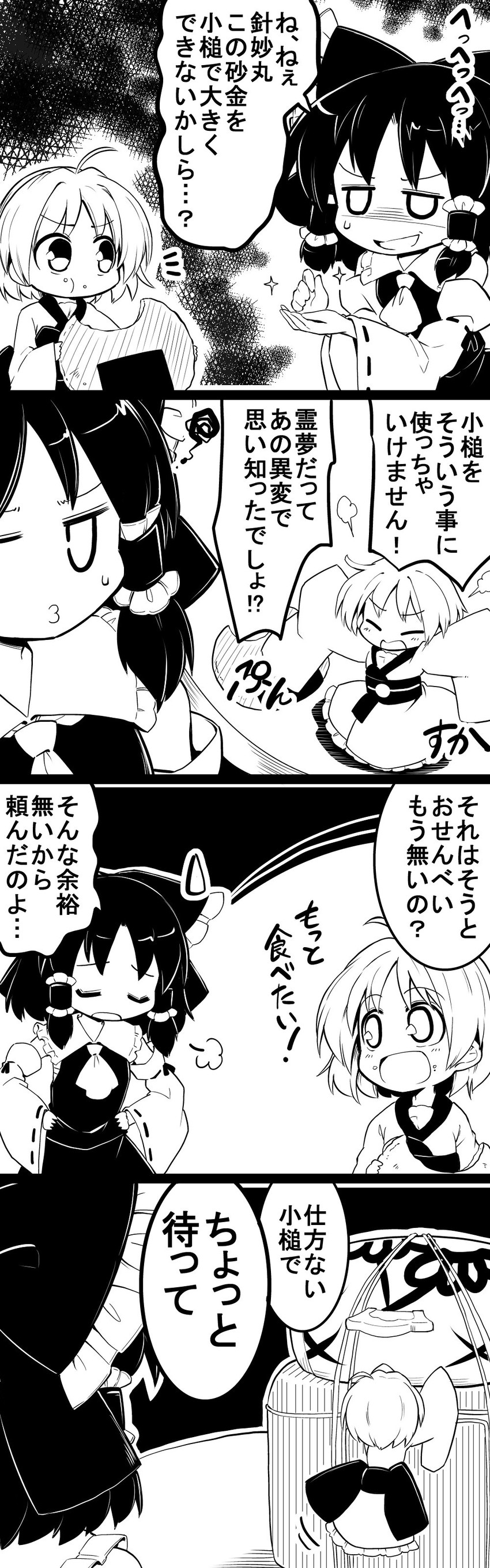hakurei reimu and sukuna shinmyoumaru (touhou) drawn by futa_(nabezoko)