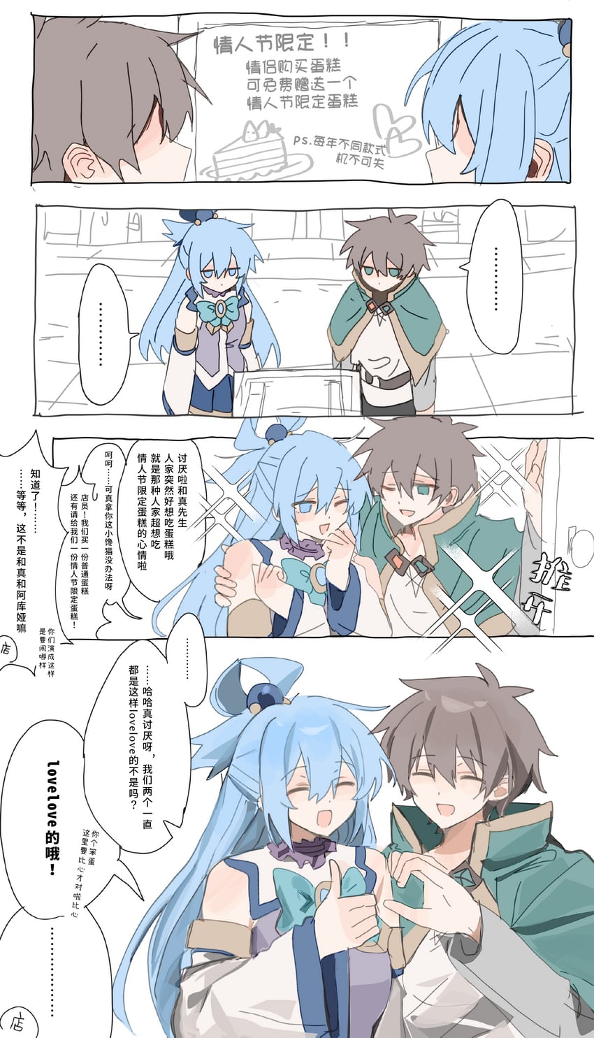 aqua and satou kazuma (kono subarashii sekai ni shukufuku wo!) drawn by pekeheihou