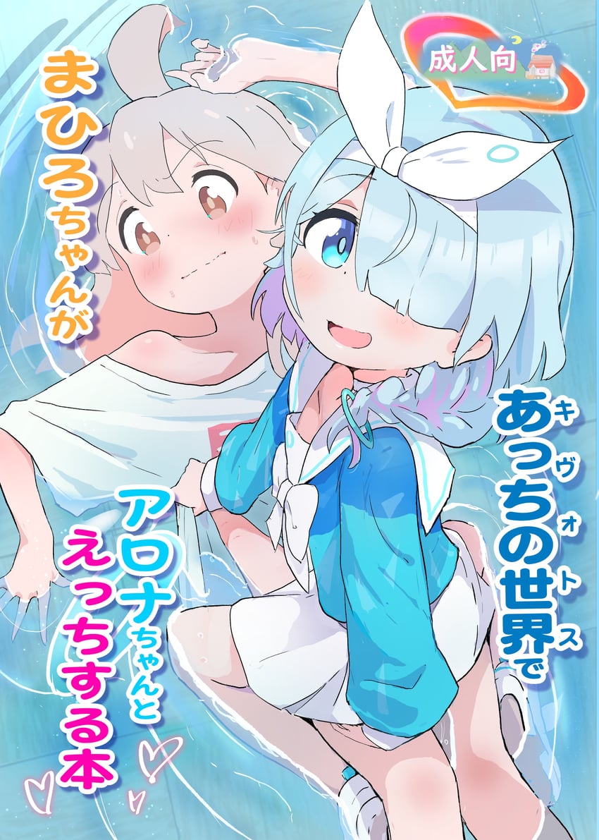 oyama mahiro and arona (blue archive and 1 more) drawn by murairamuraiari