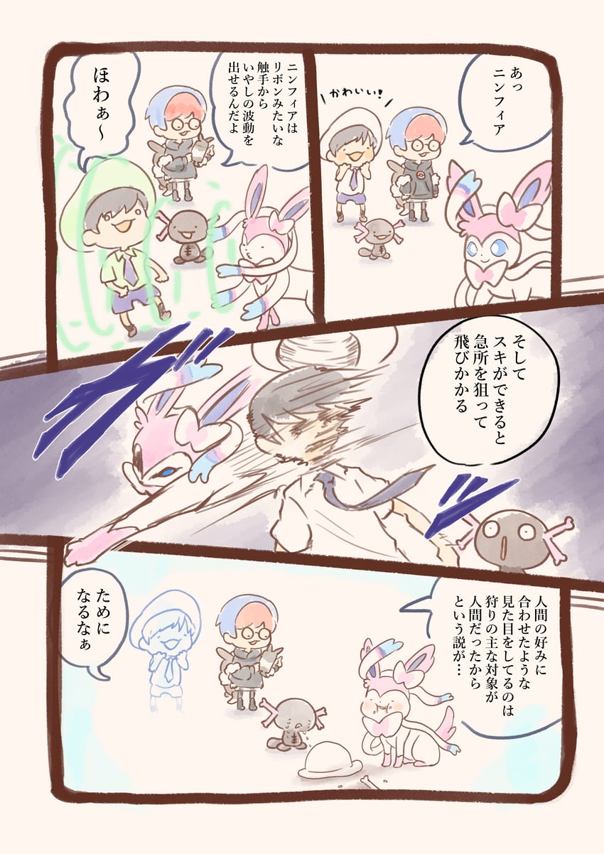 eevee, sylveon, florian, penny, and paldean wooper (pokemon and 1 more) drawn by imasogari