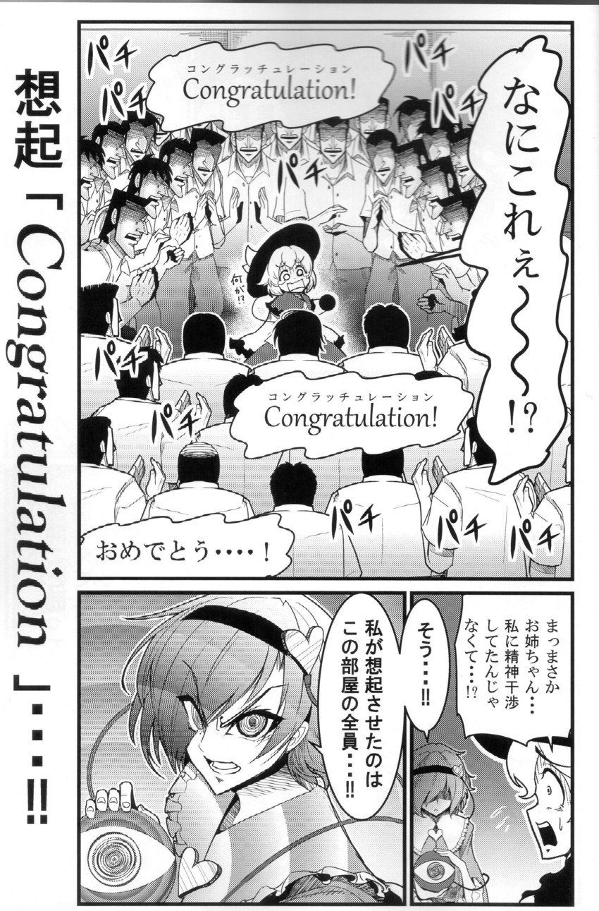 komeiji koishi and komeiji satori (touhou and 2 more) drawn by warugaki_(sk-ii)
