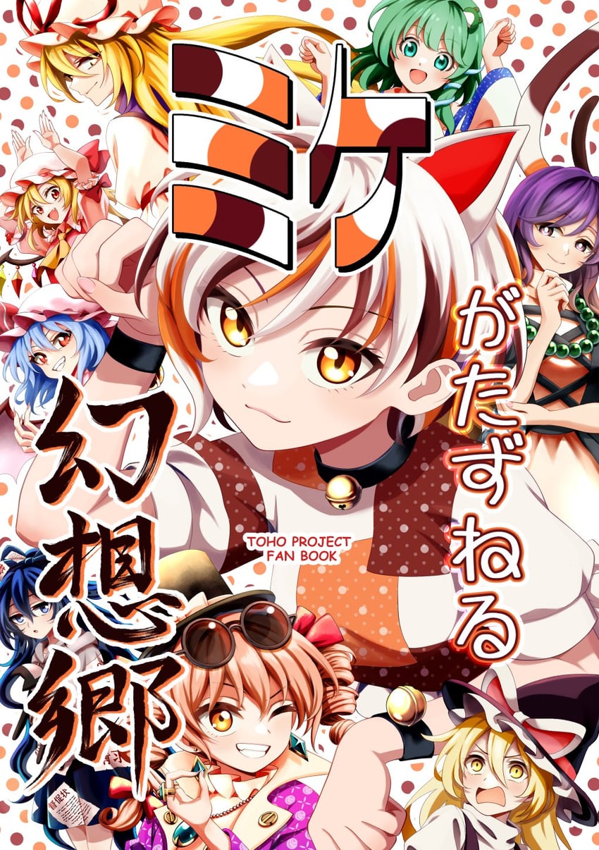 kirisame marisa, remilia scarlet, flandre scarlet, kochiya sanae, yakumo yukari, and 4 more (touhou and 1 more) drawn by shiguma_(signalmass)