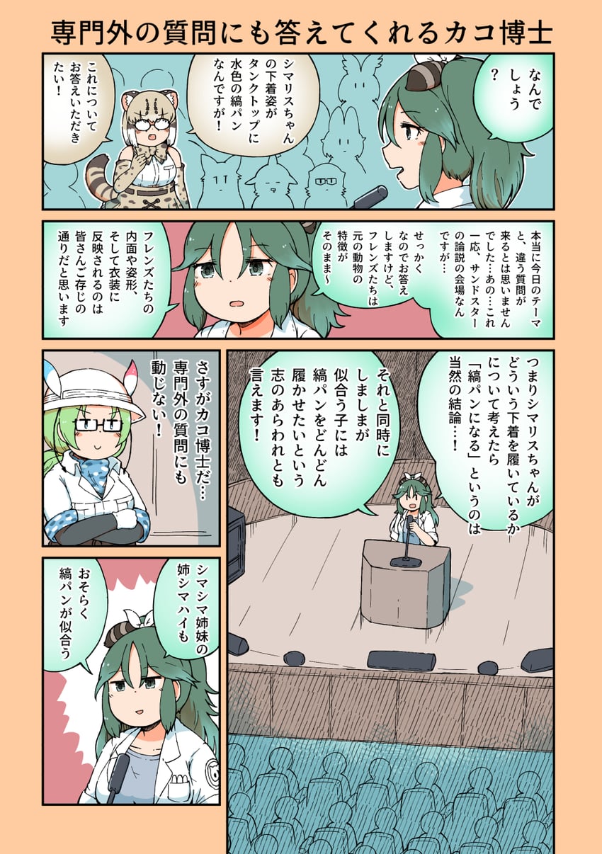 dhole, common dolphin, meerkat, margay, mirai, and 2 more (kemono friends and 3 more) drawn by numazoko_namazu