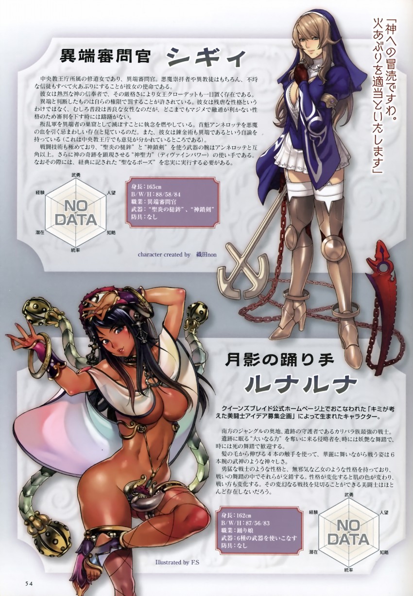 sigui and luna luna (queen's blade and 1 more) drawn by f.s. and oda_non