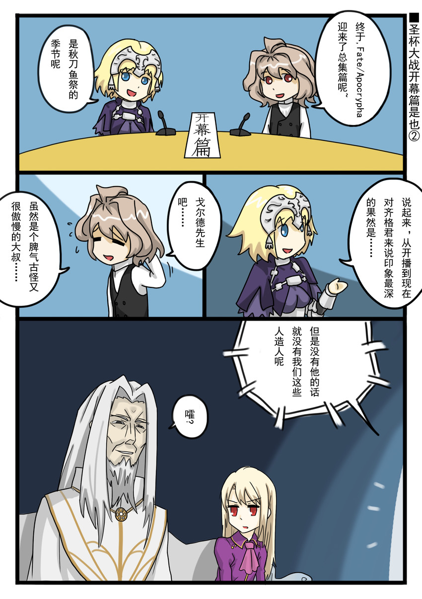 illyasviel von einzbern, jeanne d'arc, sieg, and jubstacheit von einzbern (fate and 3 more) drawn by yuberril