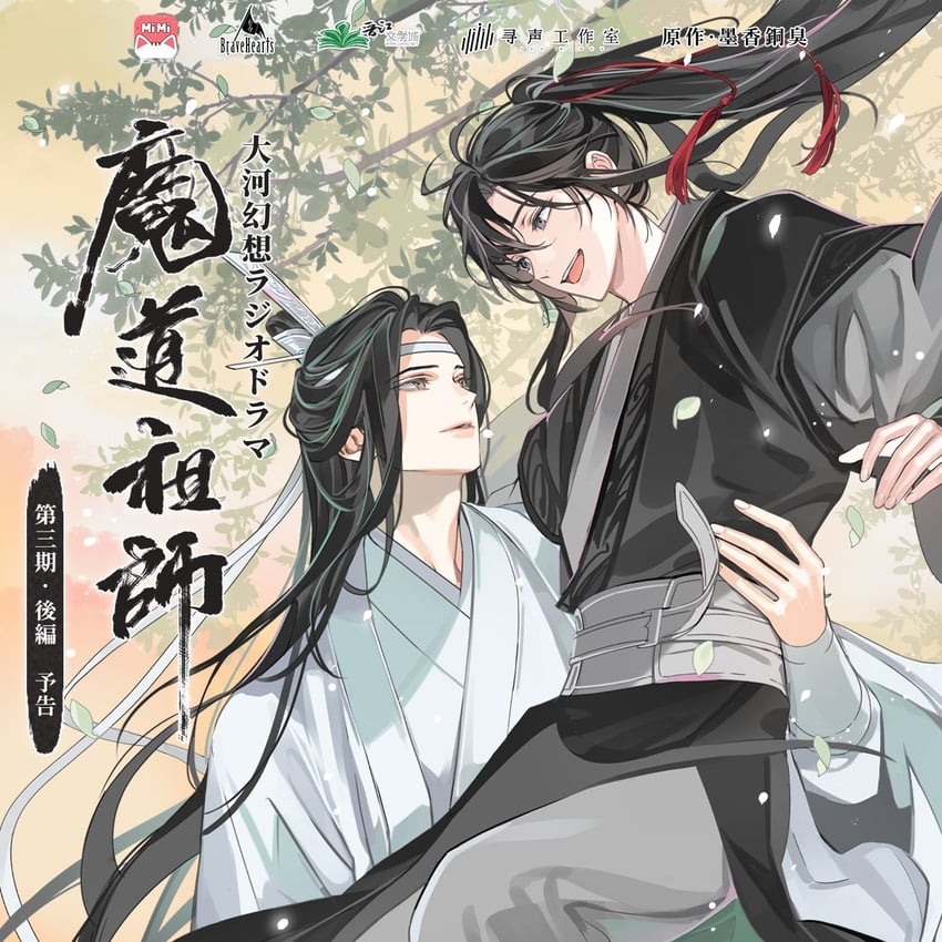 wei wuxian and lan wangji (modao zushi) drawn by gearous